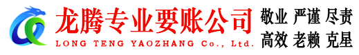 淮安龙腾追债公司